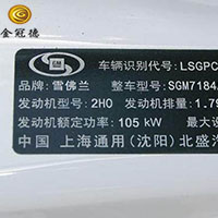 汽車銘牌-車輛的身份證，不然吃了虧都不知道